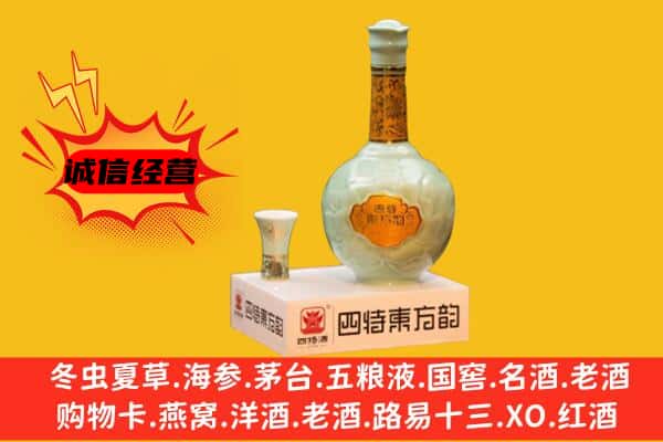 漳州东山县上门回收四特酒价格