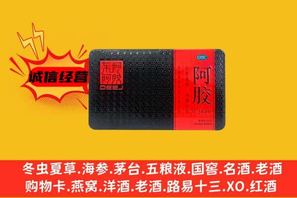 漳州东山县回收阿胶