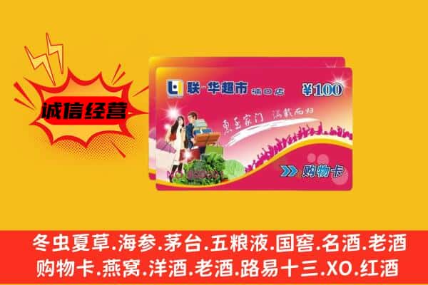 漳州东山县回收超市卡