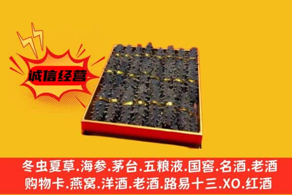 漳州东山县回收海参