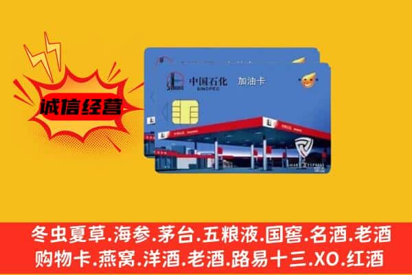 漳州东山县回收加油卡