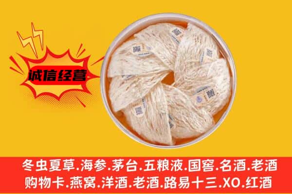 漳州东山县回收燕窝