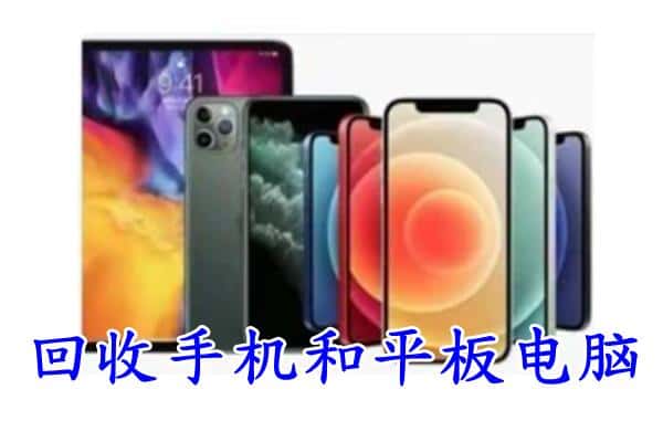 漳州东山县回收手机